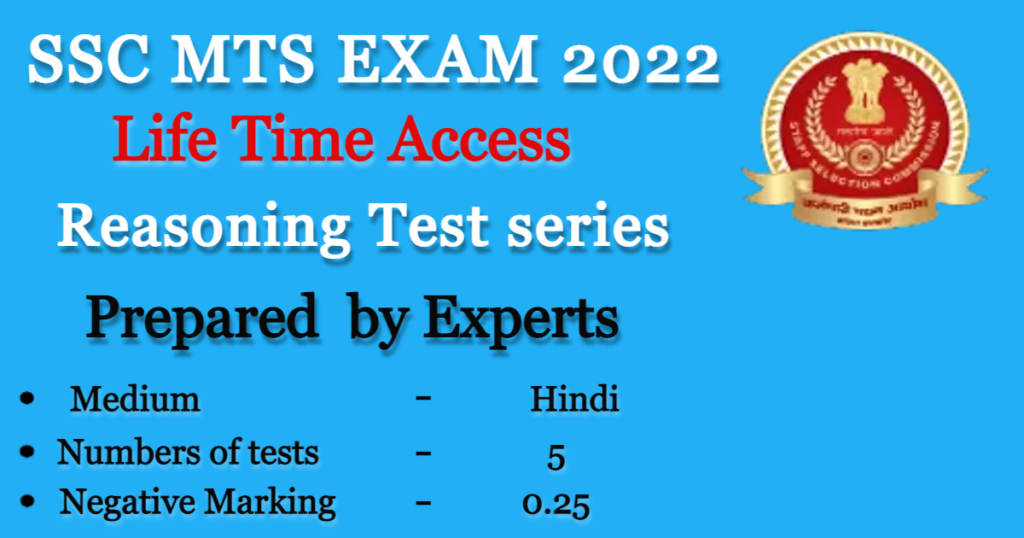 SSC MTS Reasoning Test(Hindi) Series 2022